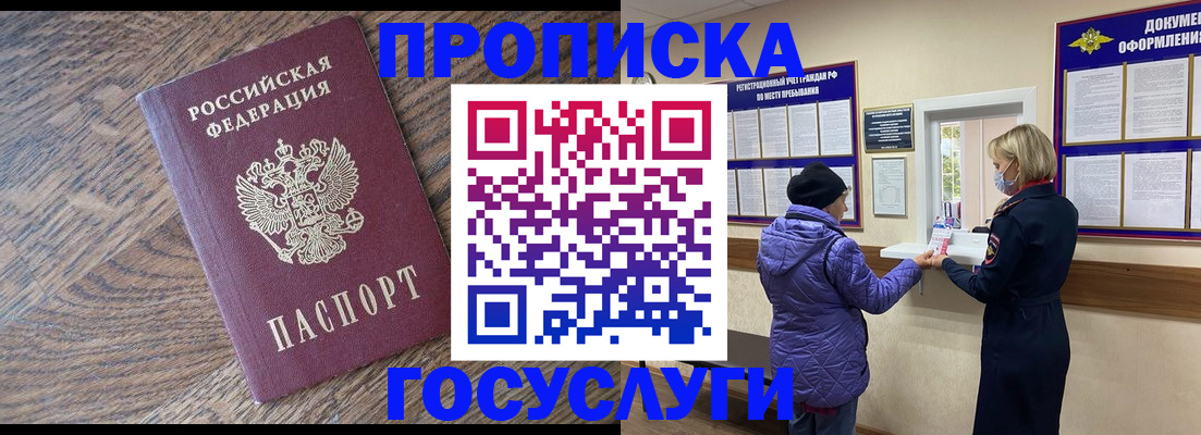 прописка законно в Чувашии